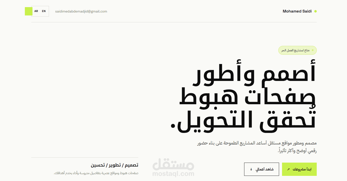 معرض اعمالي portfolio landing page