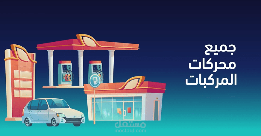 موشن جرافيك دعائي لصالح شركة سعودية