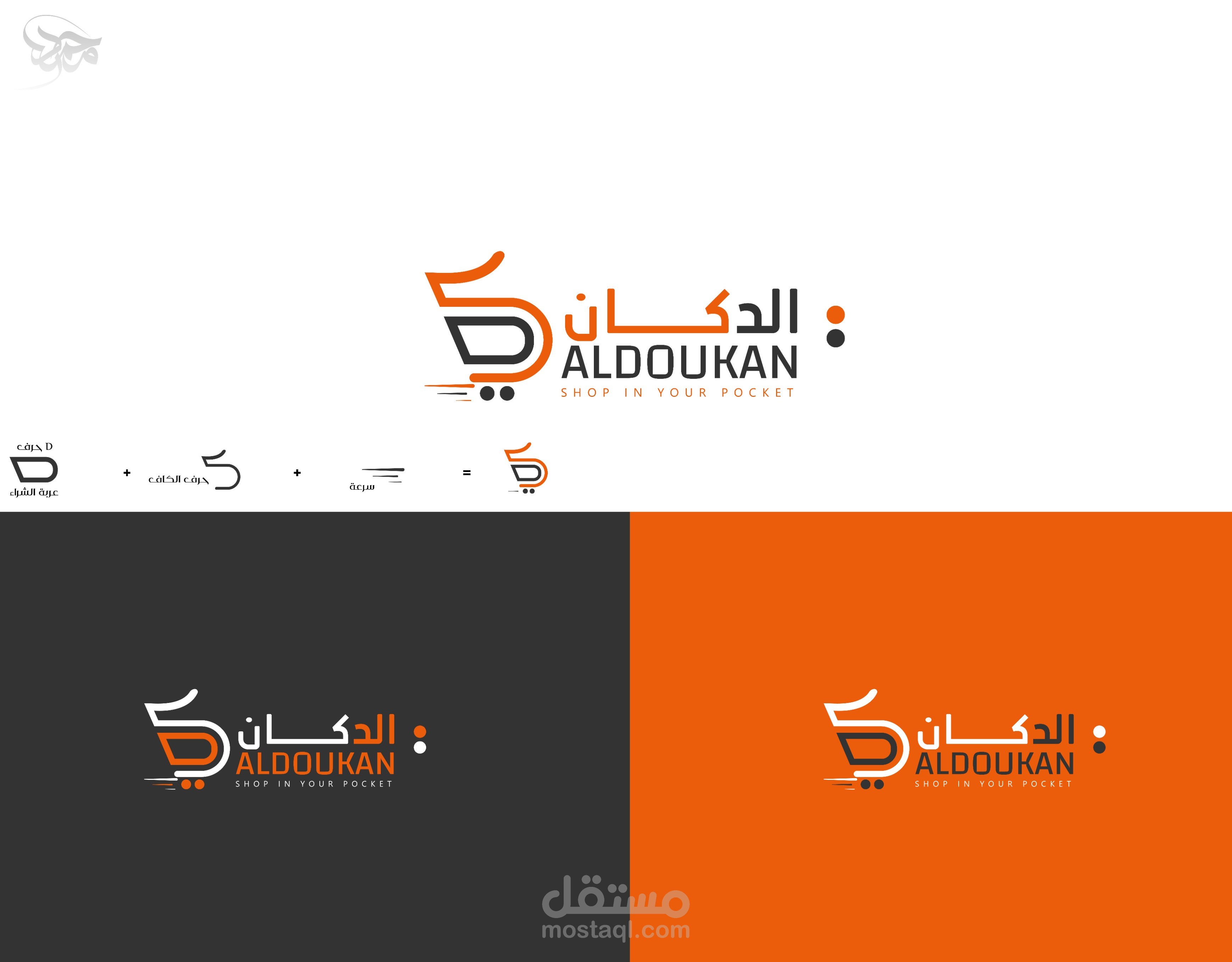 لوجو الدكان