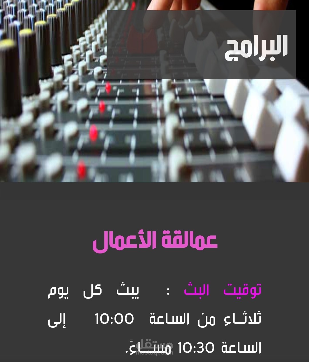 كتابة حلقات برنامج إذاعي