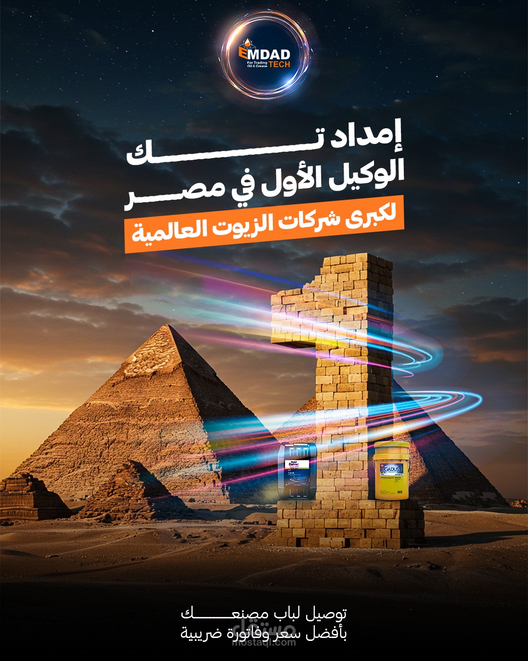 Emdad tech for trading oil & grease