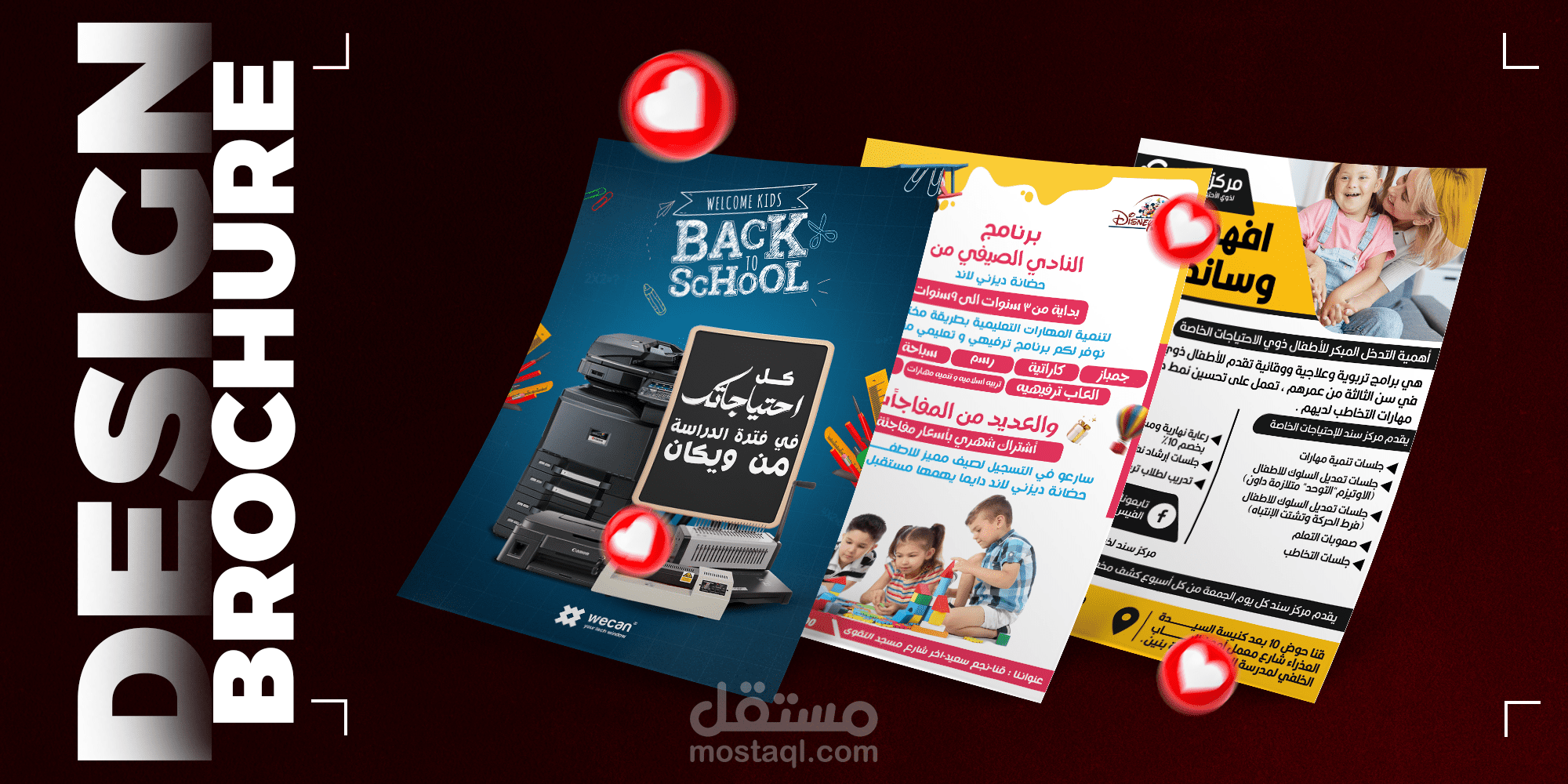 تصميم بروشور إعلاني