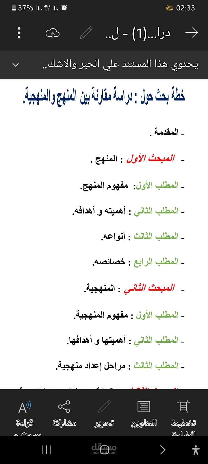 خطة بحث