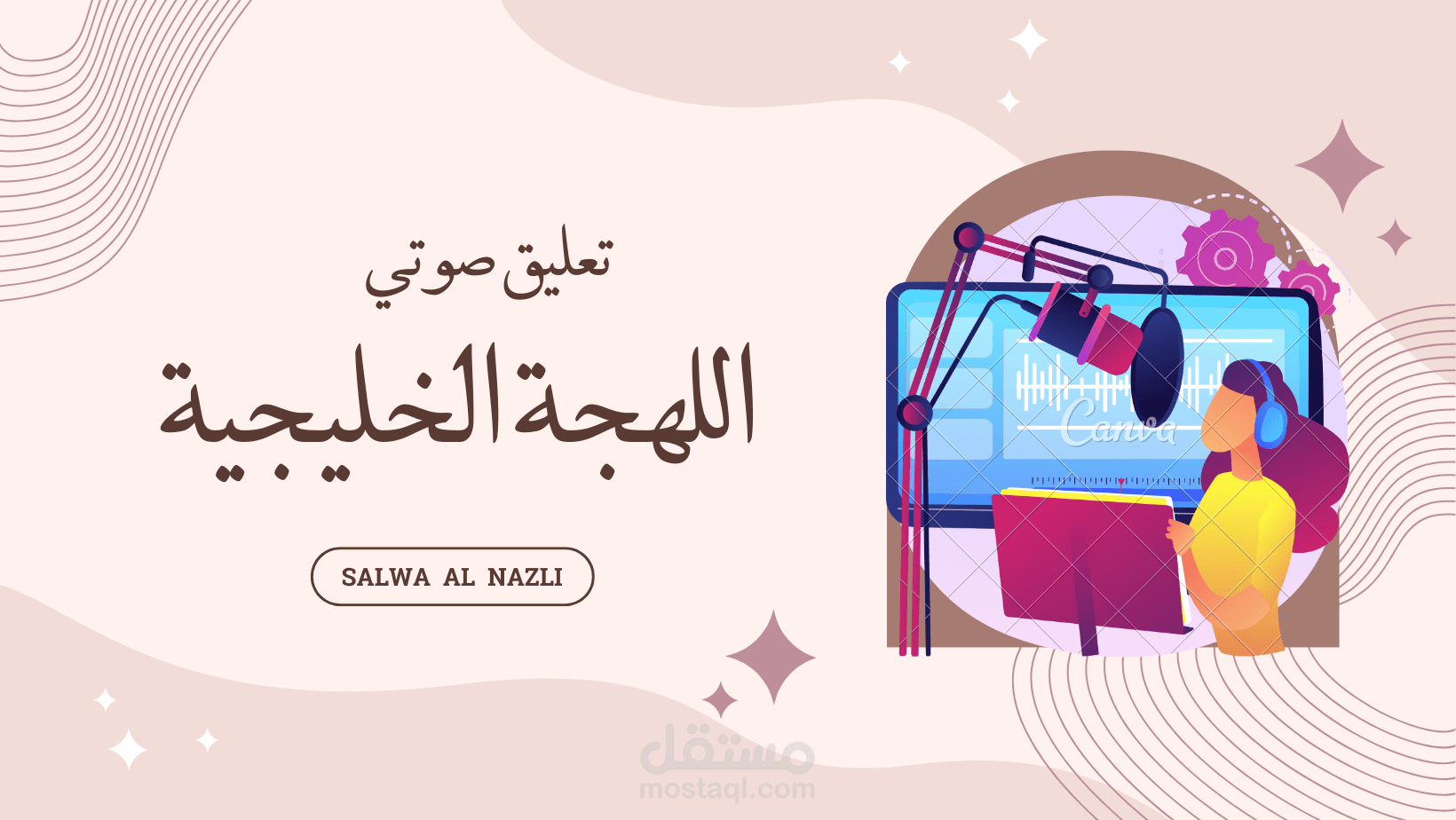 تعليق صوتي نسائي لهجة خليجية وموشن جرافيك