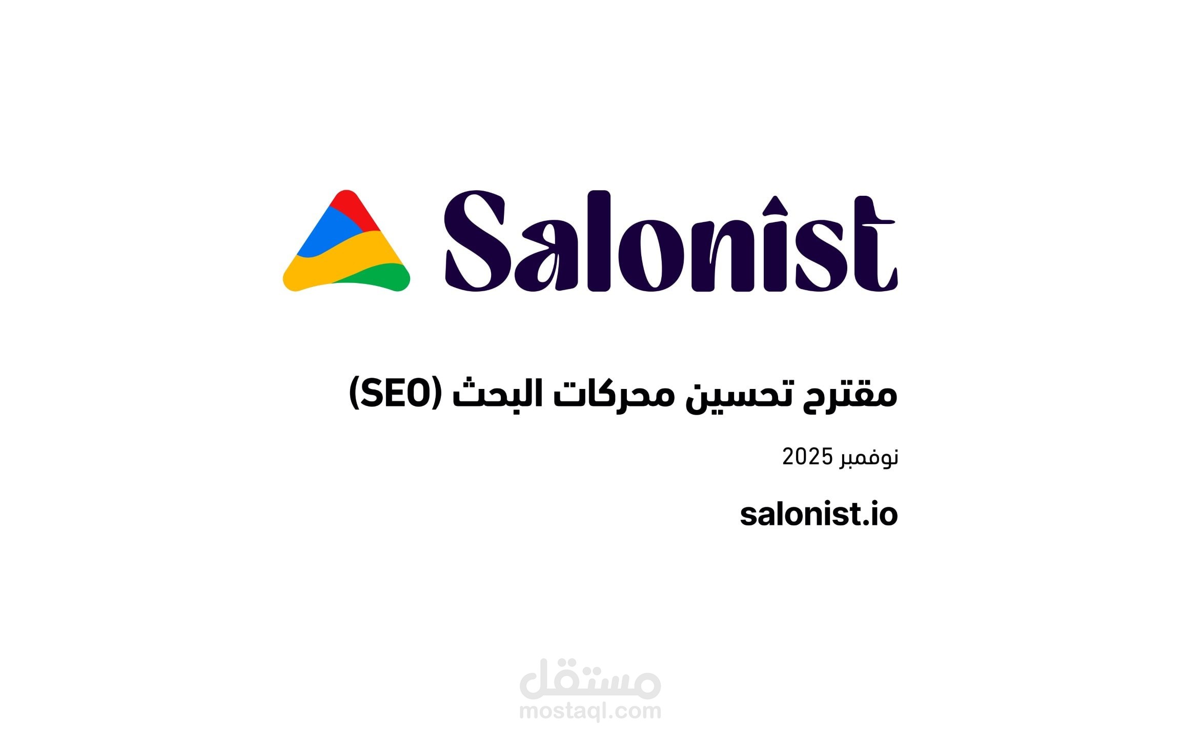 استراتيجية SEO شاملة: إصلاح المشكلات التقنية وزيادة زيارات محركات البحث والذكاء الاصطناعي
