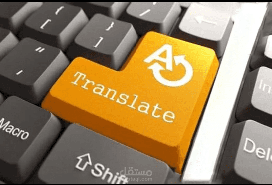 مشروع ترجمة من العربية للإنجليزية