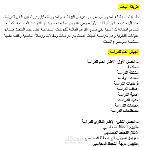 اعداد خطة بحث أو مقترح بحثي (دراسات عليا) بالعربية