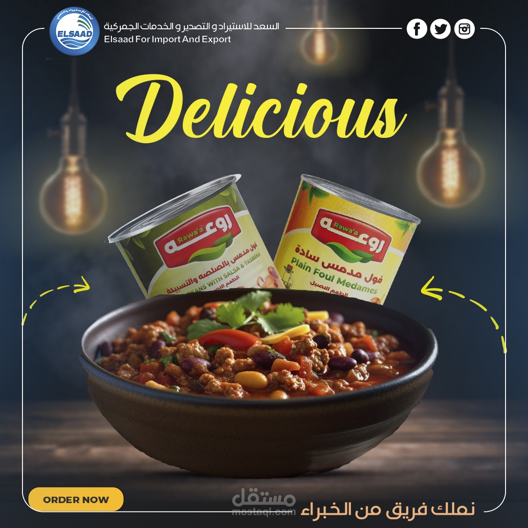 تصميم لاعلان عن فول معلب