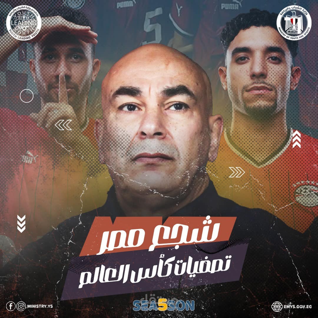 تصميم شجع منتخب مصر