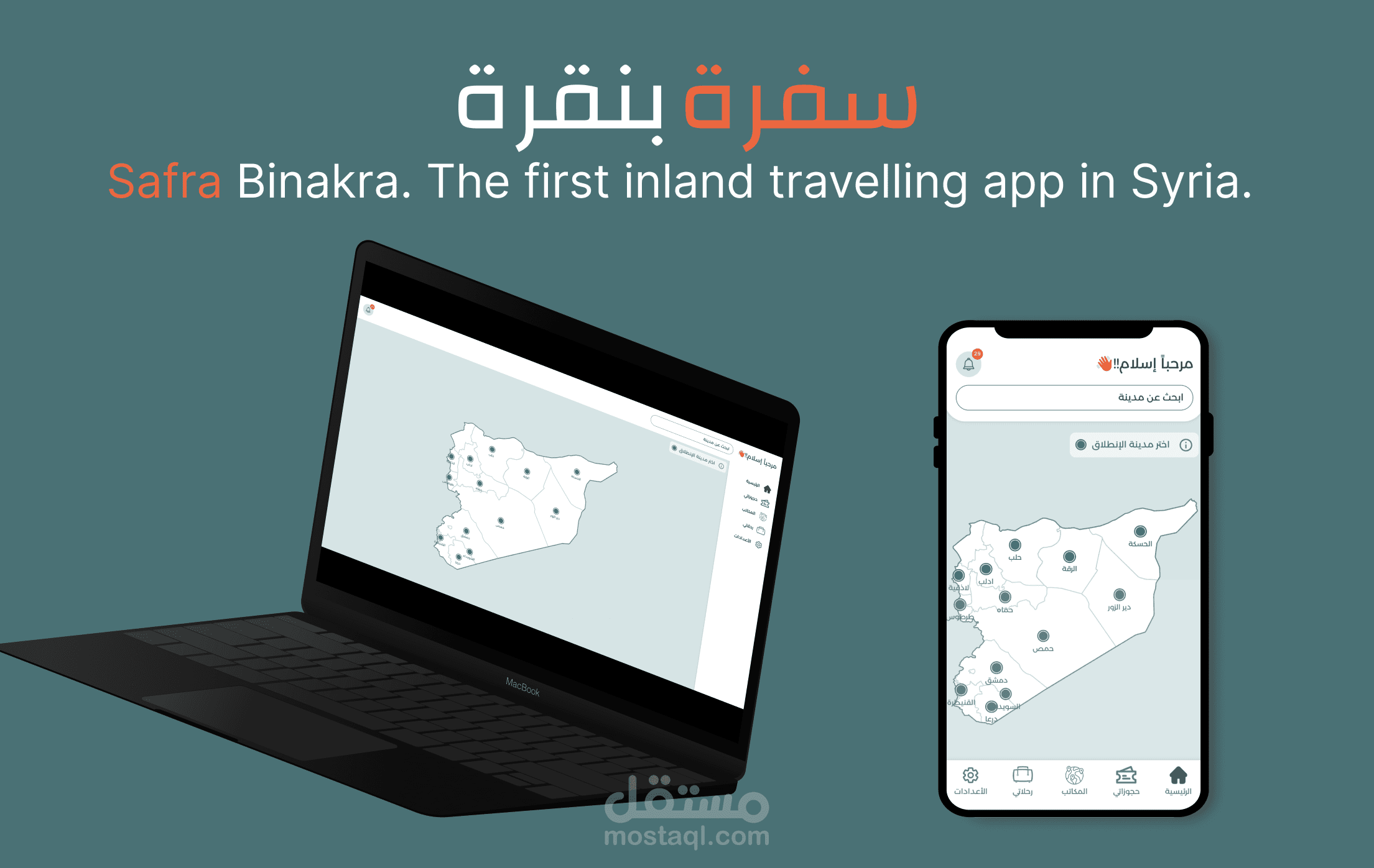 سفرة بنقرة: تطبيق الزبون