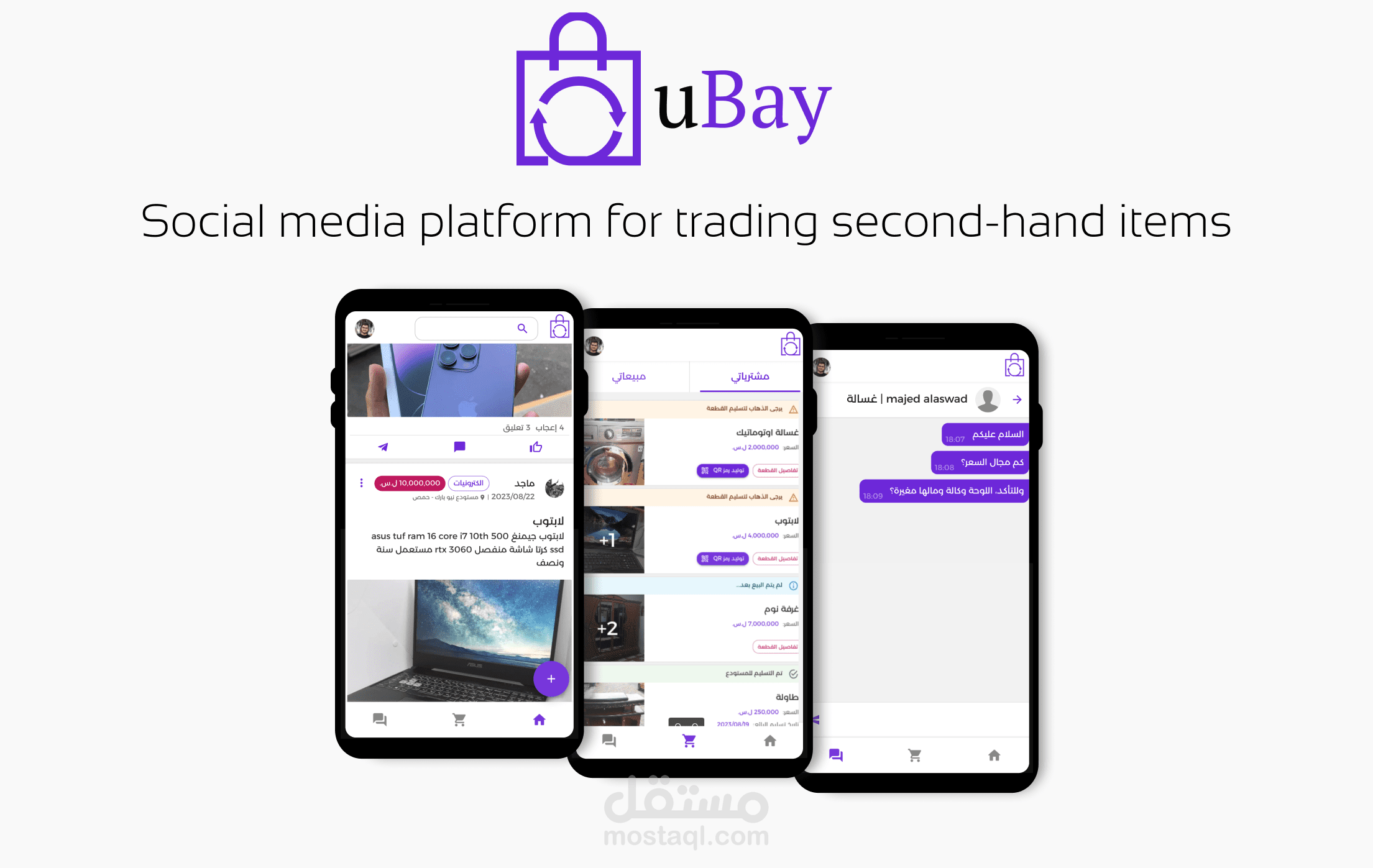 uBay: موقع تواصل إجتماعي لتجارة القطع المستعملة