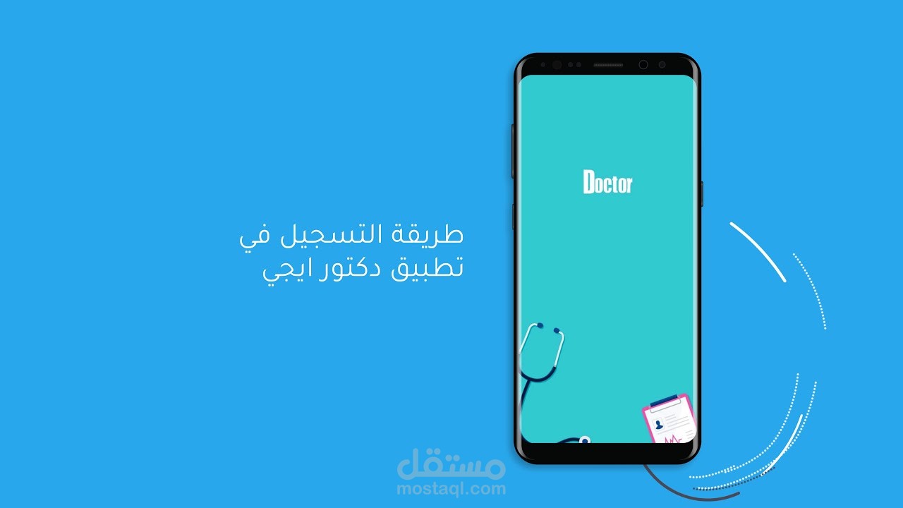 اعلان تطبيق دكتور ايجى