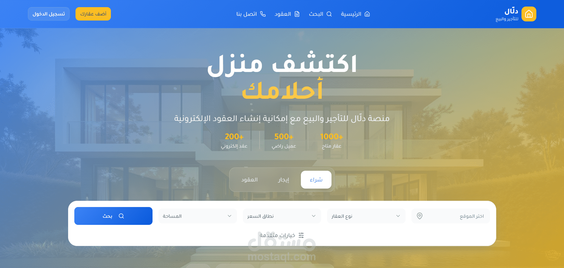 موقع عقاري متطور مع ميزة ابرام العقود الالكترونية