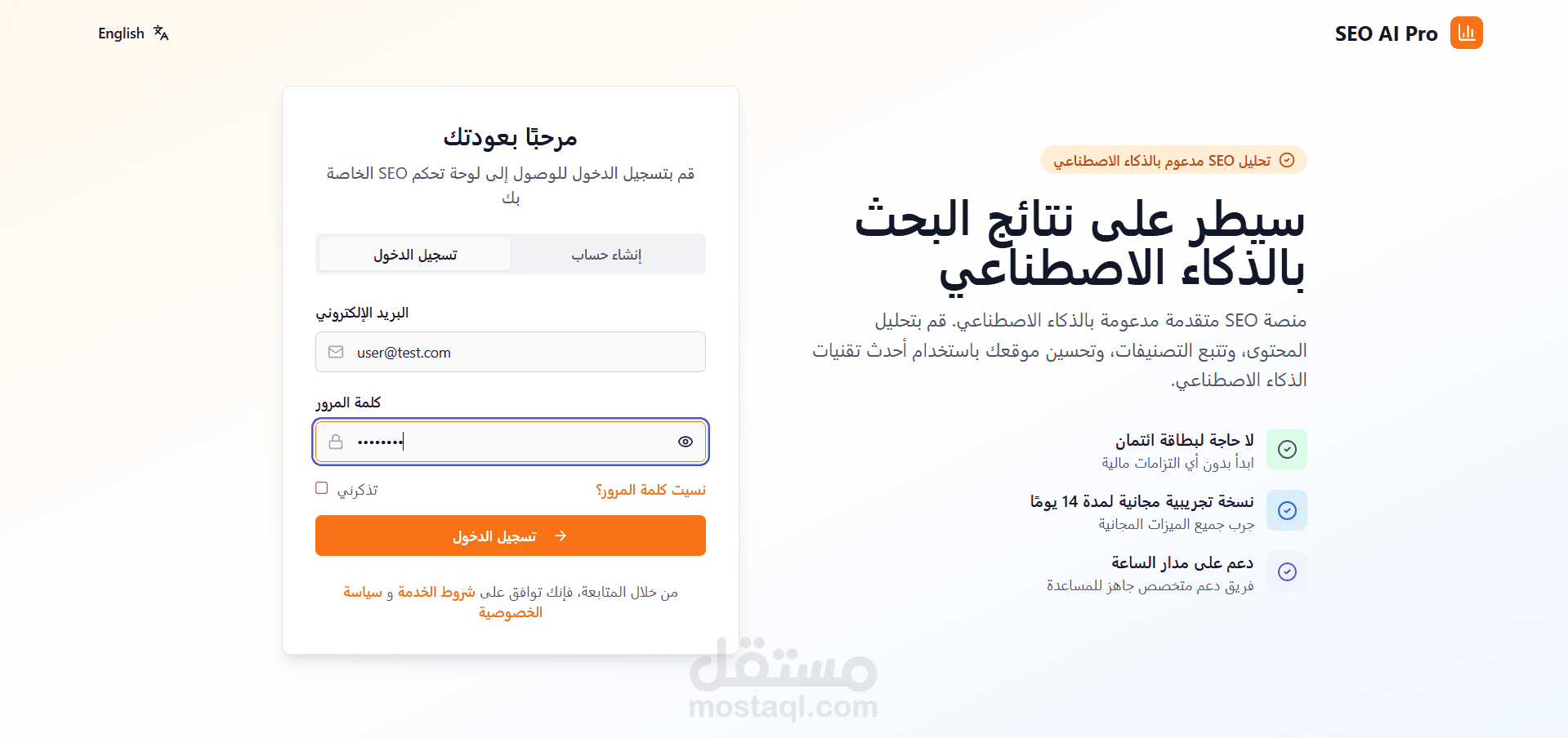 موقع متكامل لفحص الSEO بالذكاء الصناعي