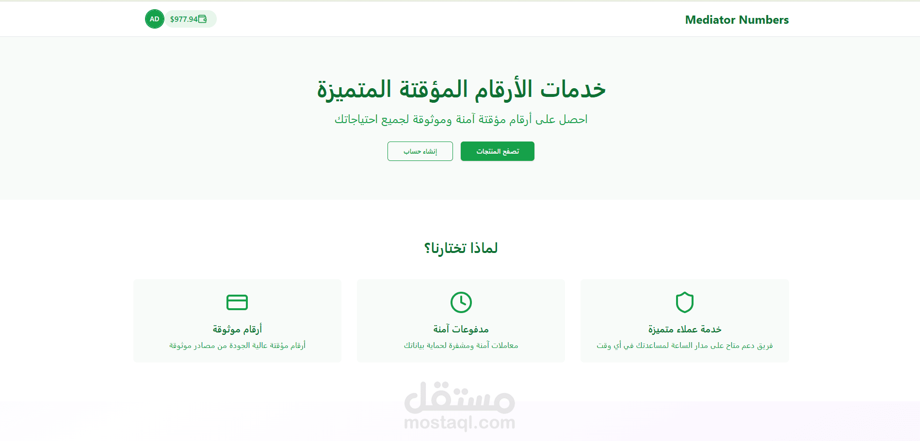 موقع لشراء الأرقام المؤقتة مع دعم محفظة المستخدم والاسترجاع