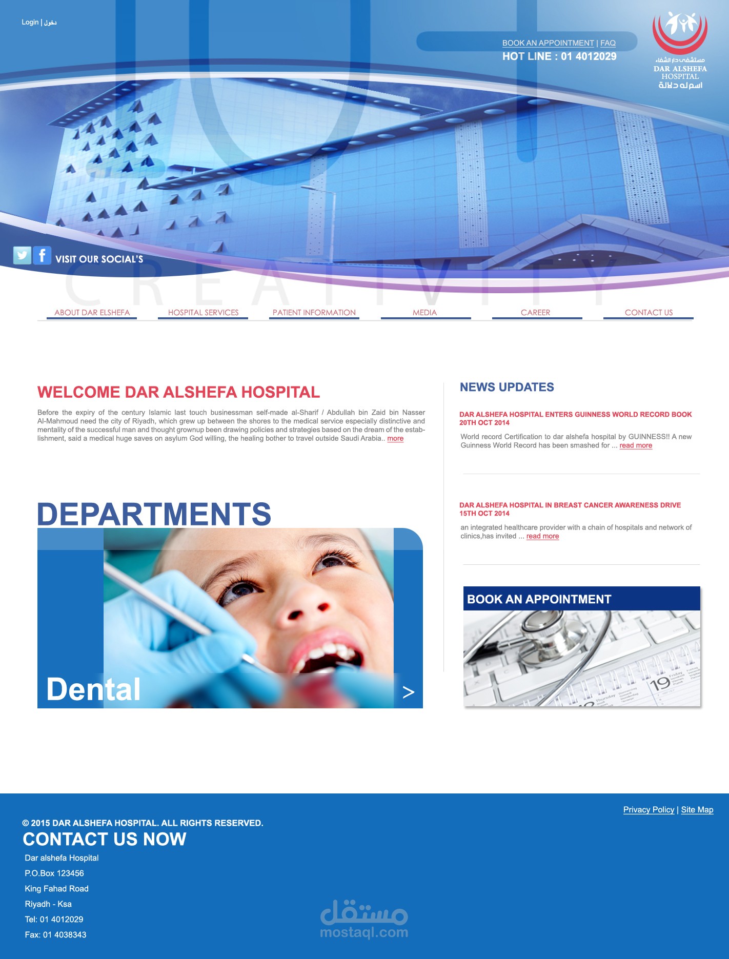 موقع مستشفى الشفاء 2