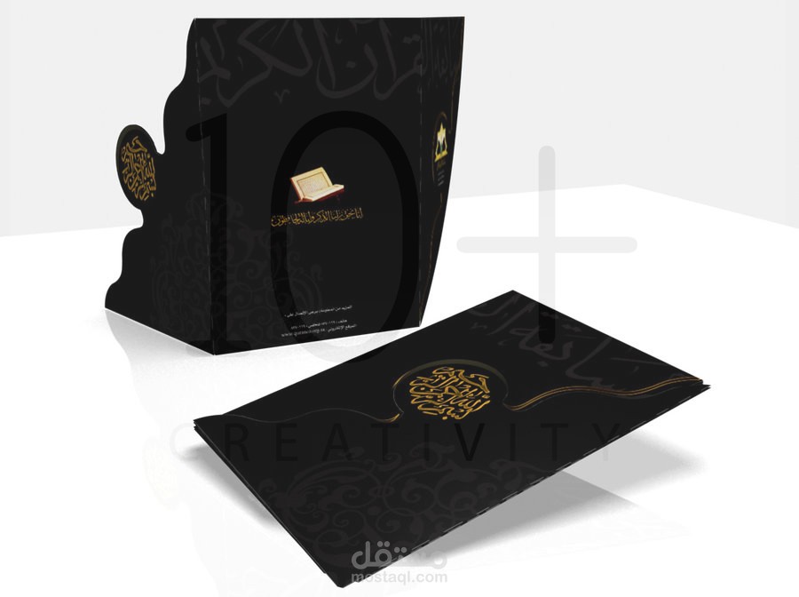 فولدر لمسابقة في القران الكريم