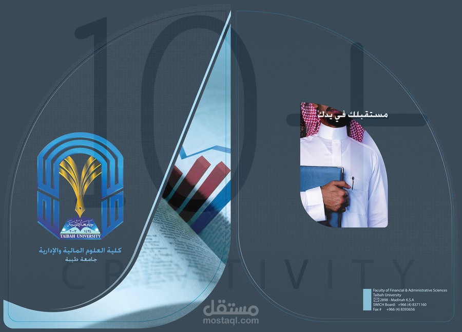 مطوية كلية العلوم المالية جامعة طيبة