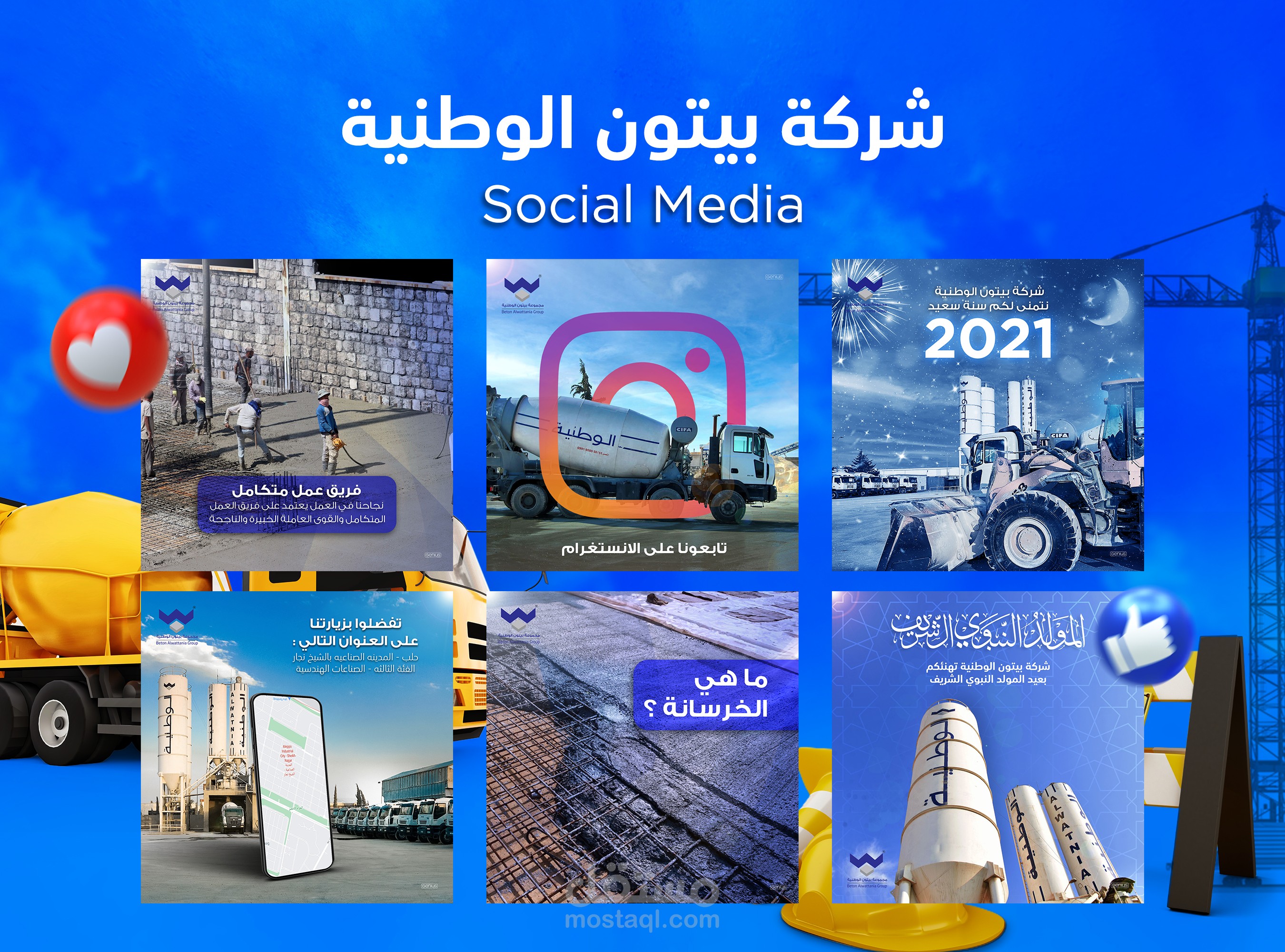تصاميم سوشيل ميديا لشركة "بيتون الوطينة" شركة مختصة بالخرسانة الجاهزة