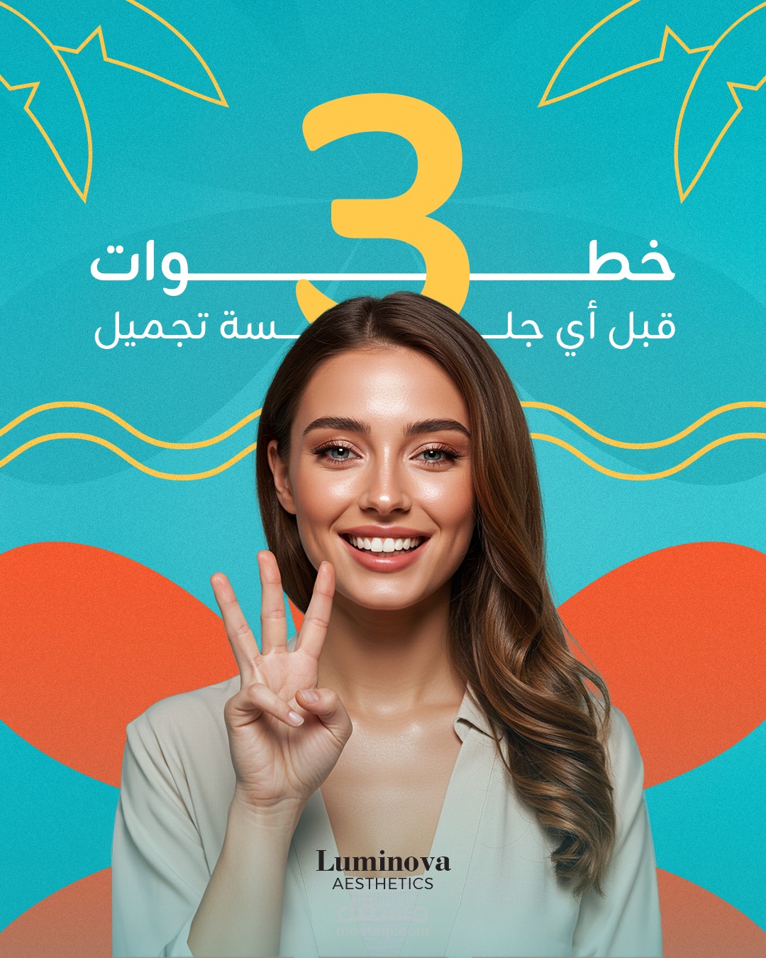 تصاميم سوشل ميديا - عيادة تجميل