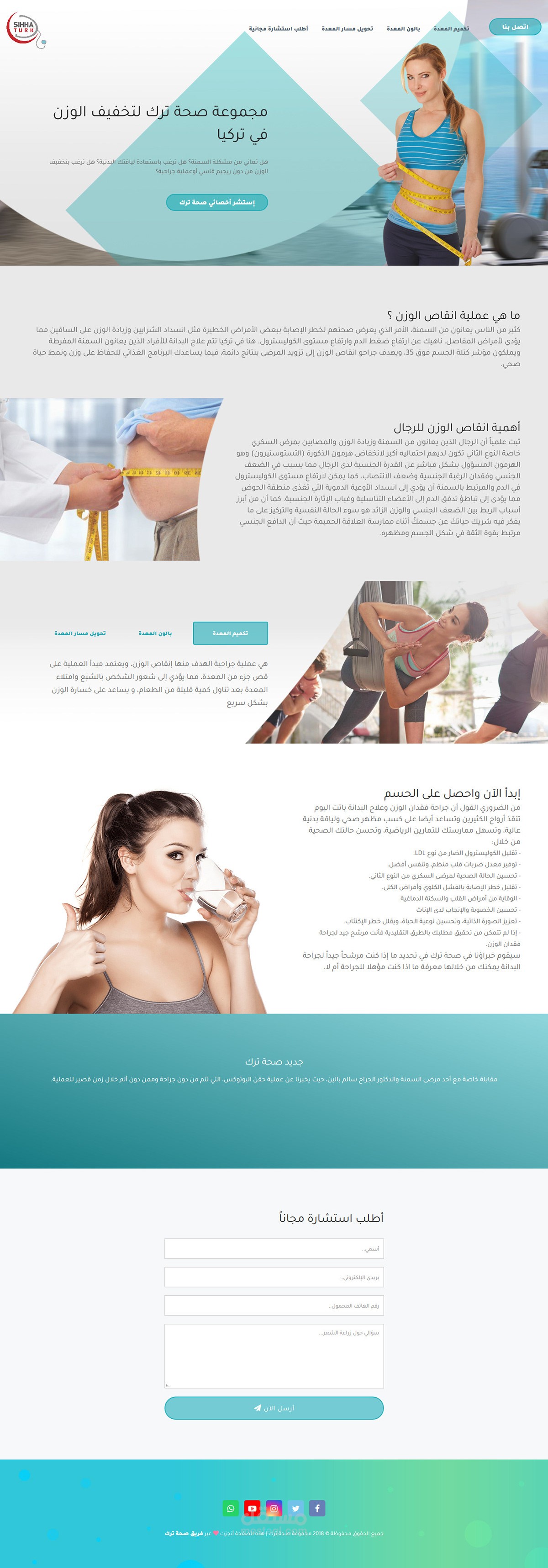 صفحة هبوط لموقع تخفيف وزن