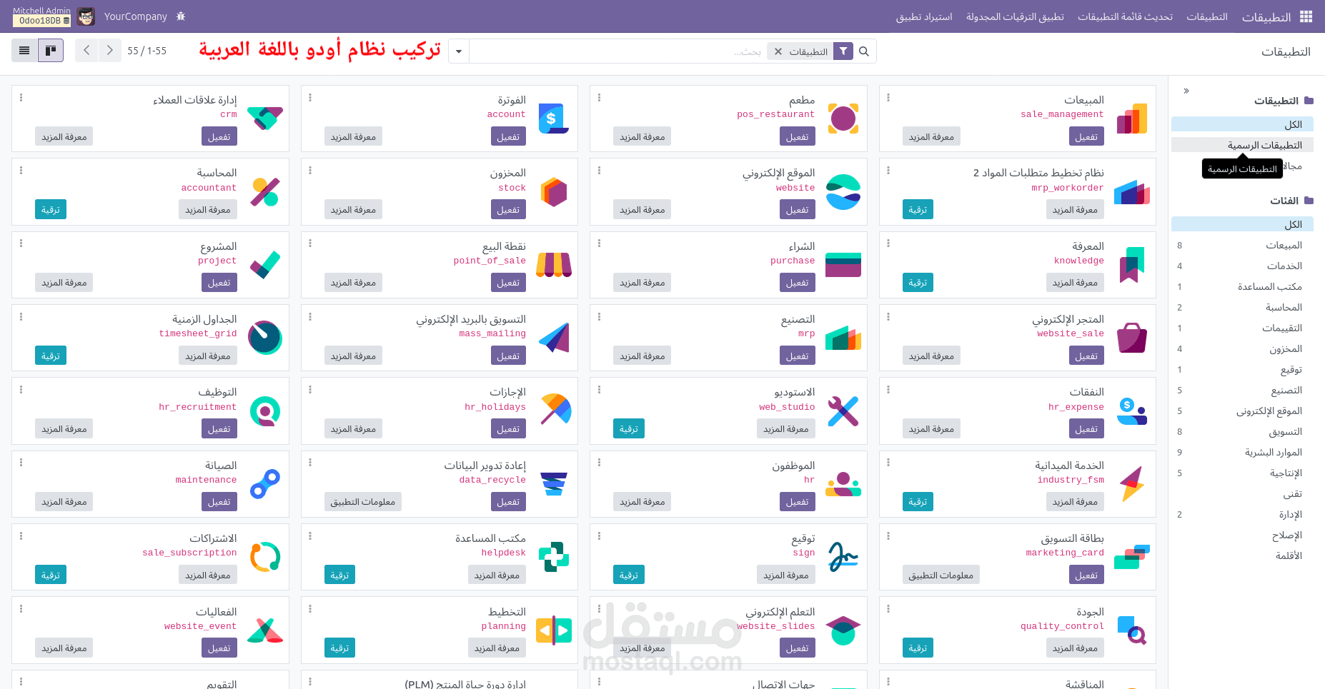 تنصيب وتركيب أودو للمؤسسات والشركات