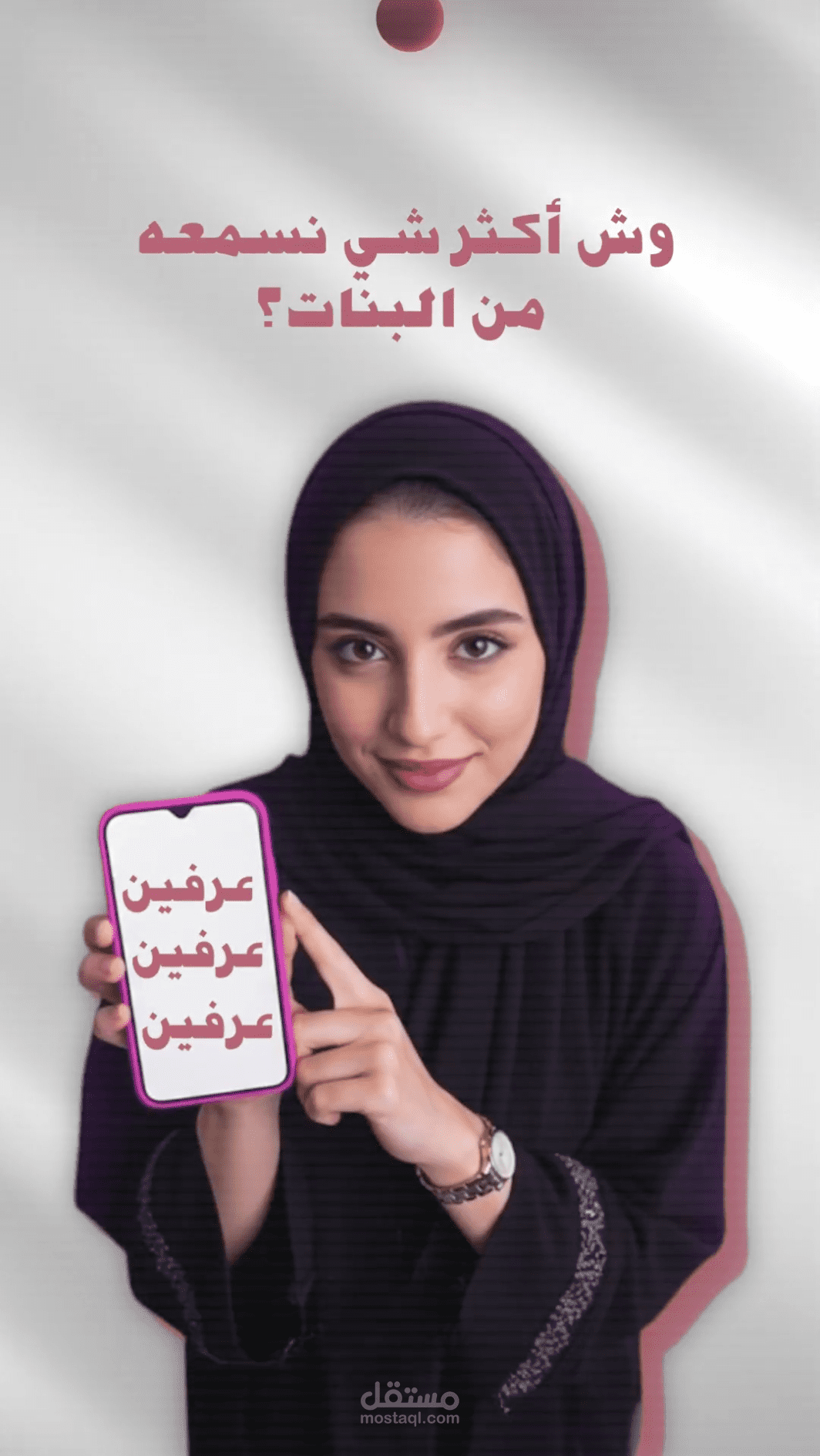 وش أكتر شي نسمعه من البنات ؟
