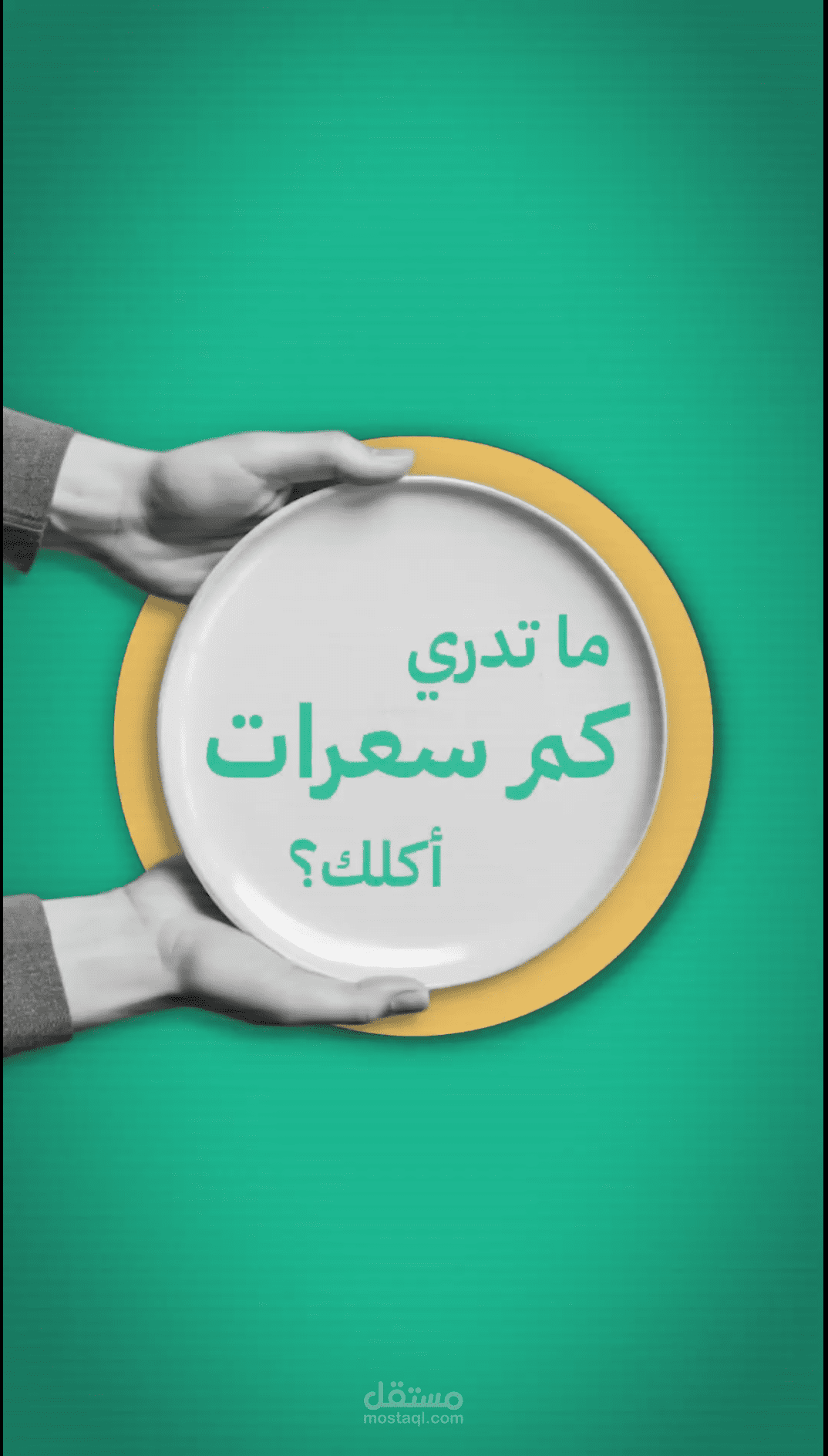 ما تدري كام سعرات أكلك