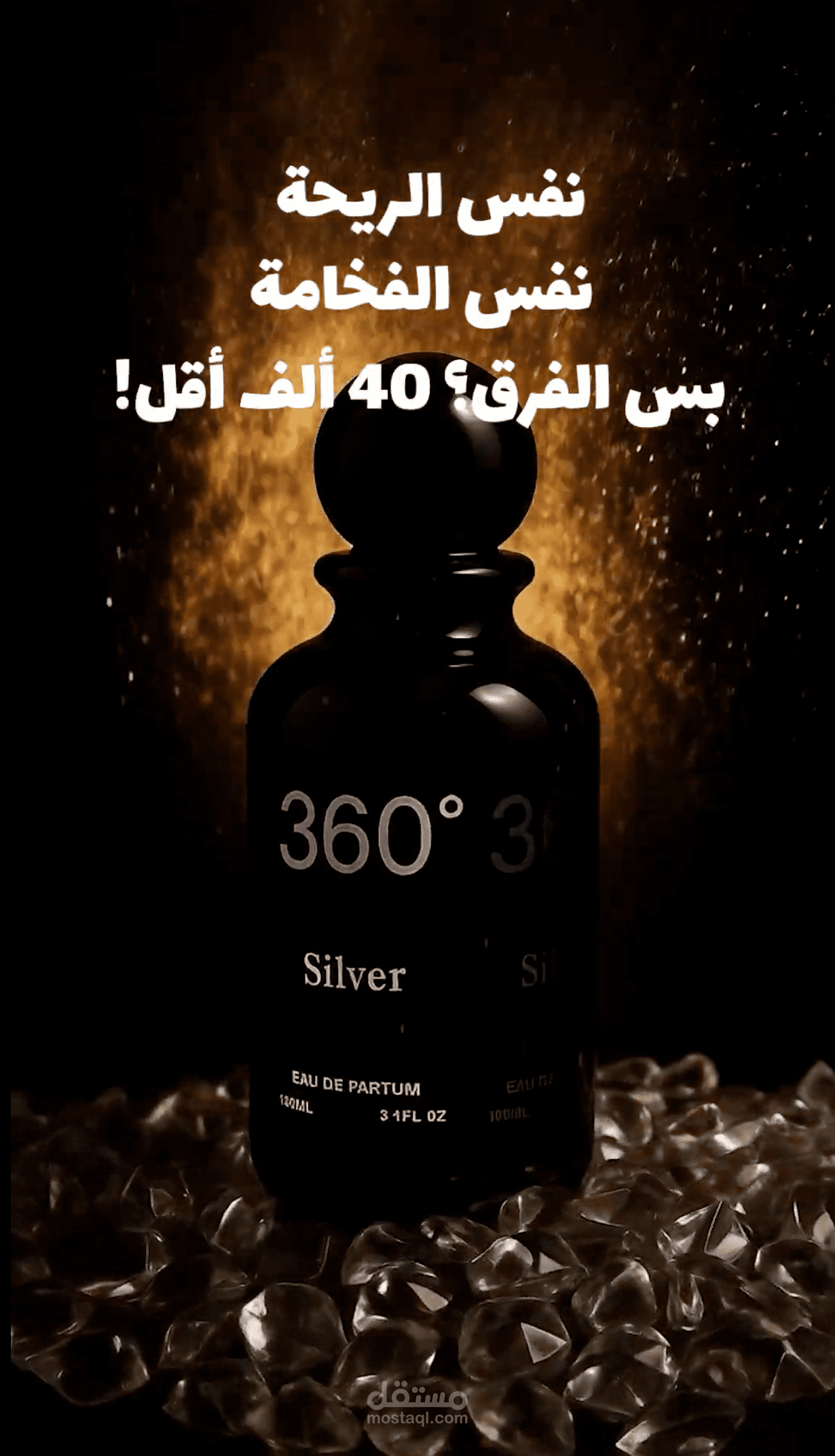 نفس الريحة ونفس الفخامة