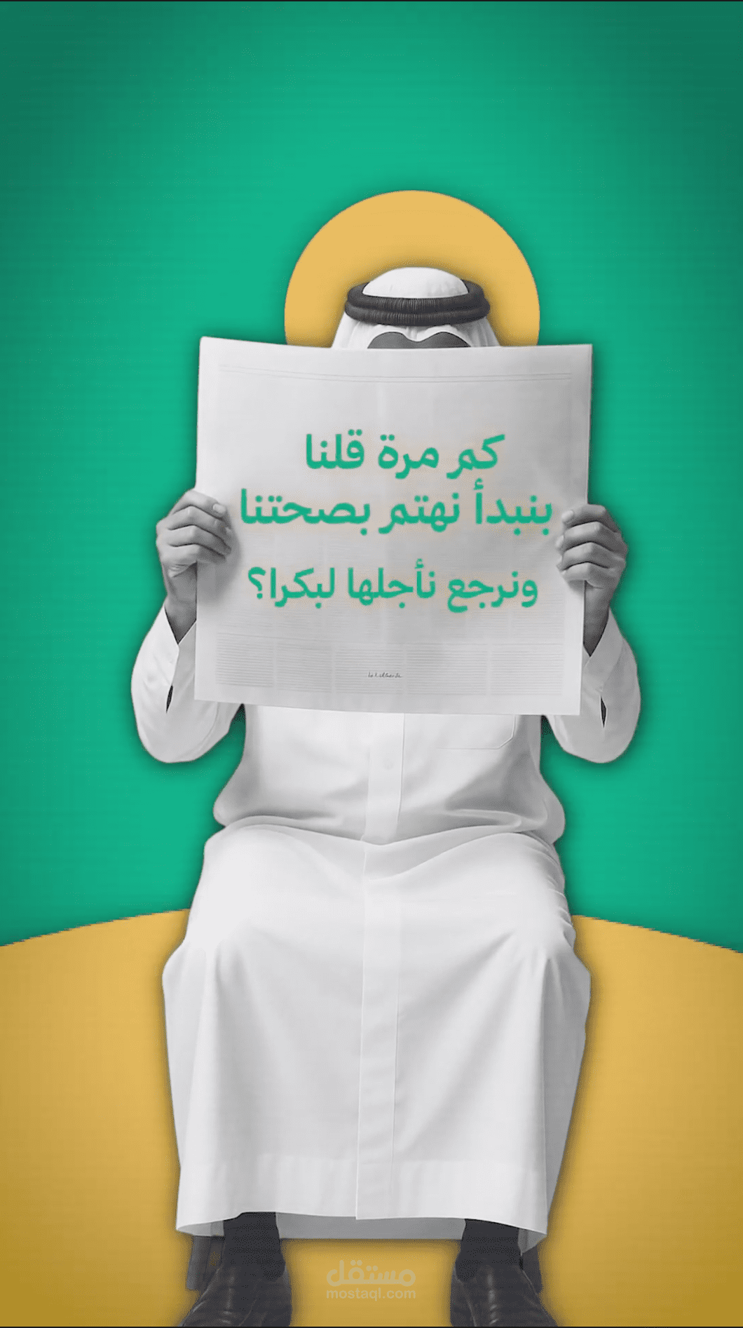 كم مرة قلنا بنبدآ نهتم بصحتنا ونرجع