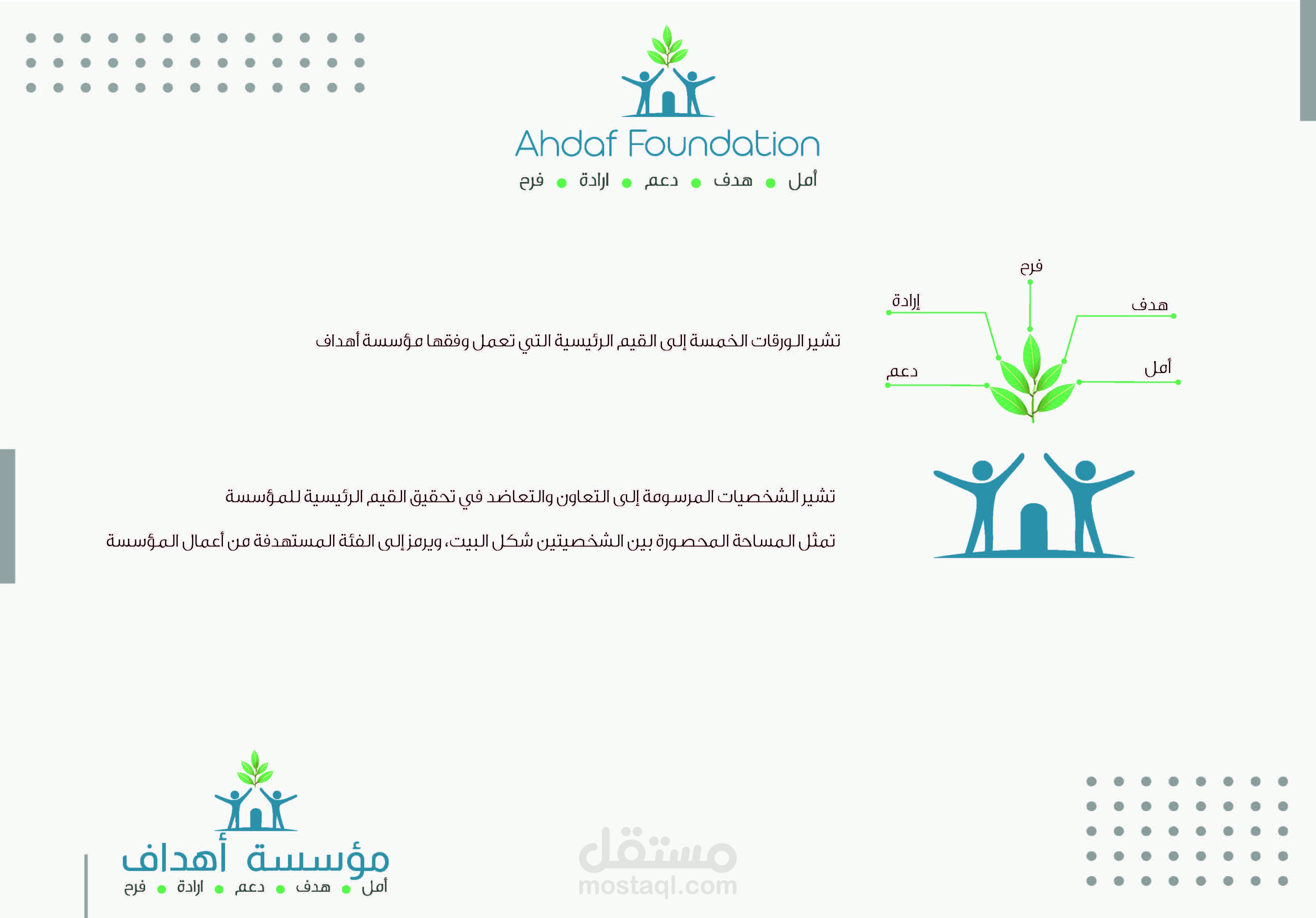 شعار لمؤسسة غير ربحية - Non-Profit Foundation Logo