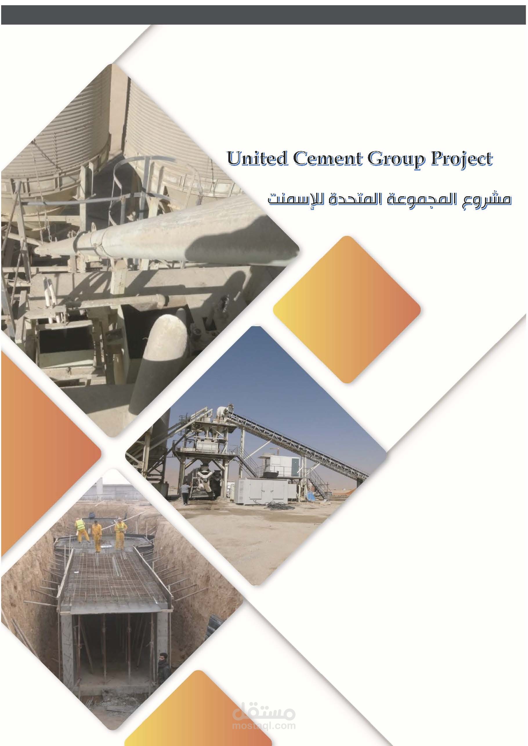 دراسة جدوى اقتصادية لمشروع مصنع لإنتاج الاسمنت