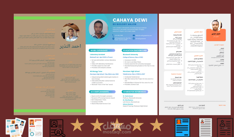 تصميم سيرة ذاتية