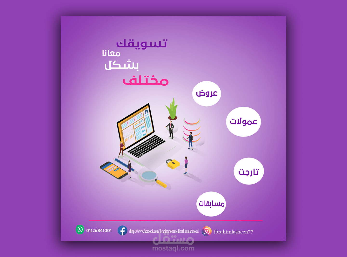 سوشيال ميديا ديزاين