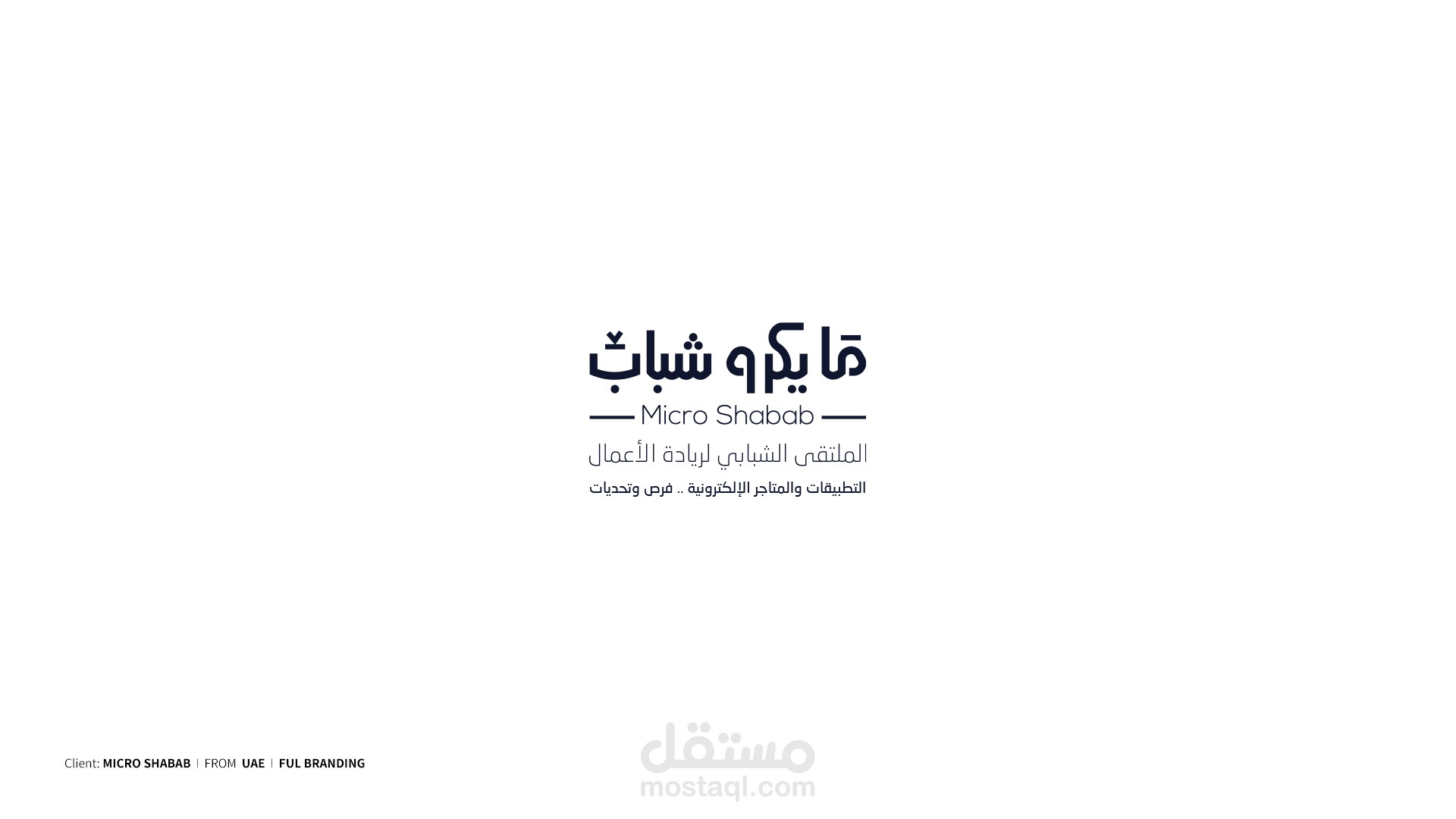 شعار وهوية بصرية - ميكروشباب