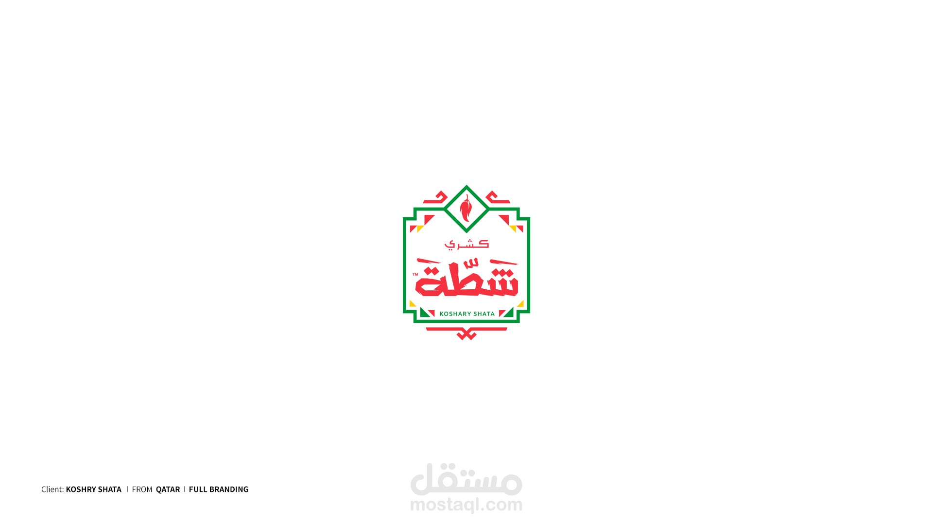 شعار وهوية بصرية -  كشري شطة