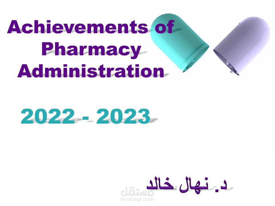 مؤتمر الصيادلة 2023