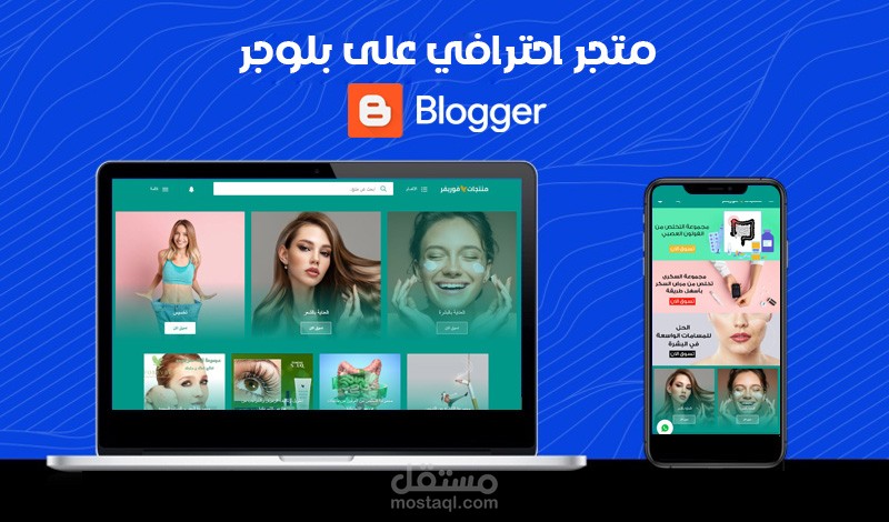 متجر الكتروني على بلوجر...  تم قبوله في جوجل ادسنس