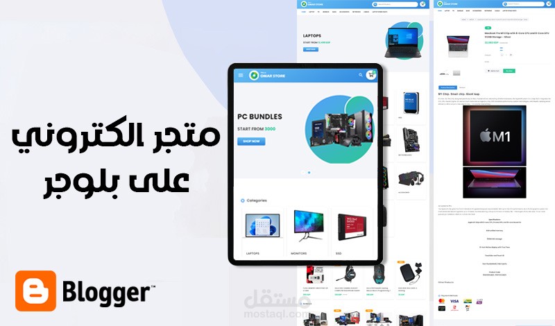 متجر الكتروني على منصة بلوجر