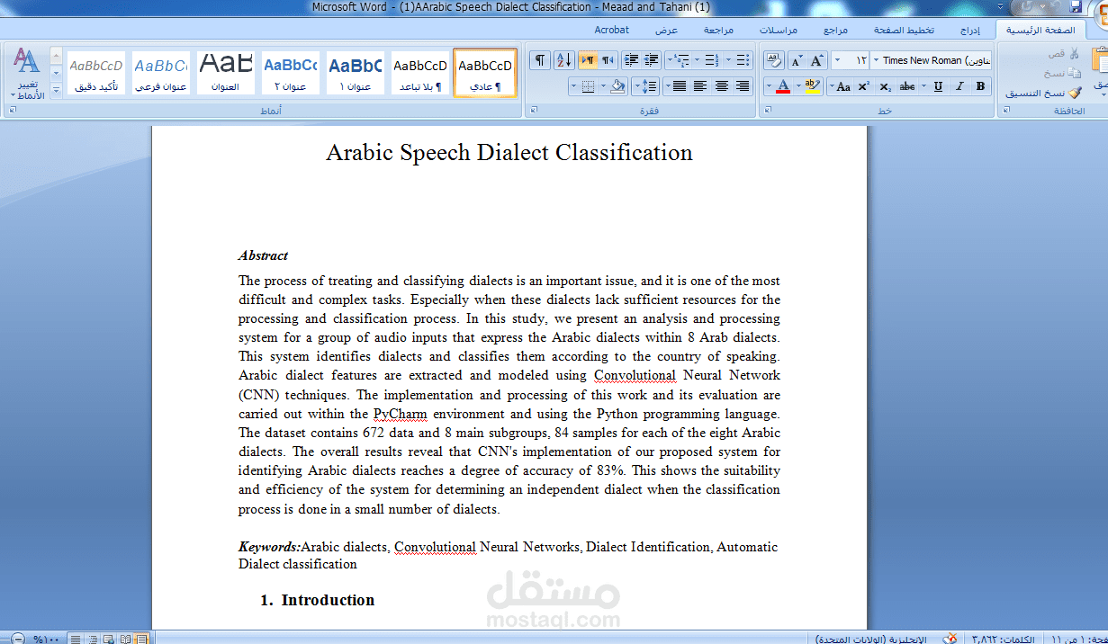 إنجاز ورقة بحثية علمية