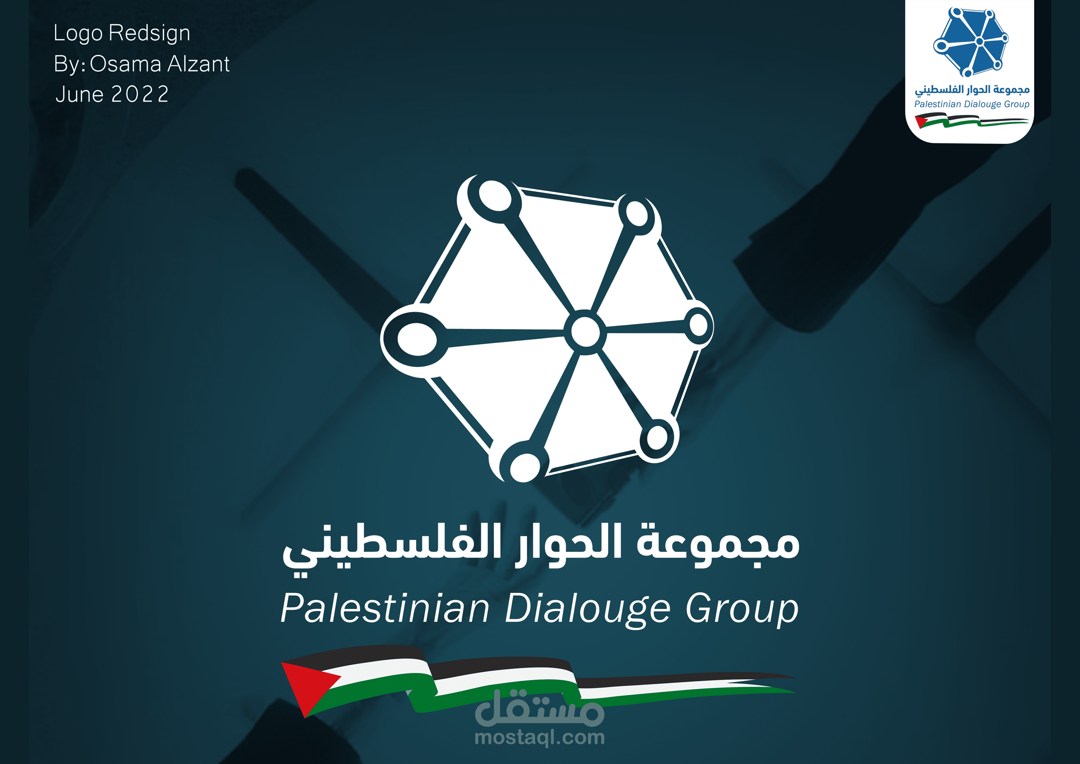 إعادة تصميم وتطوير لوغو ( مجموعة الحوار الفلسطيني )