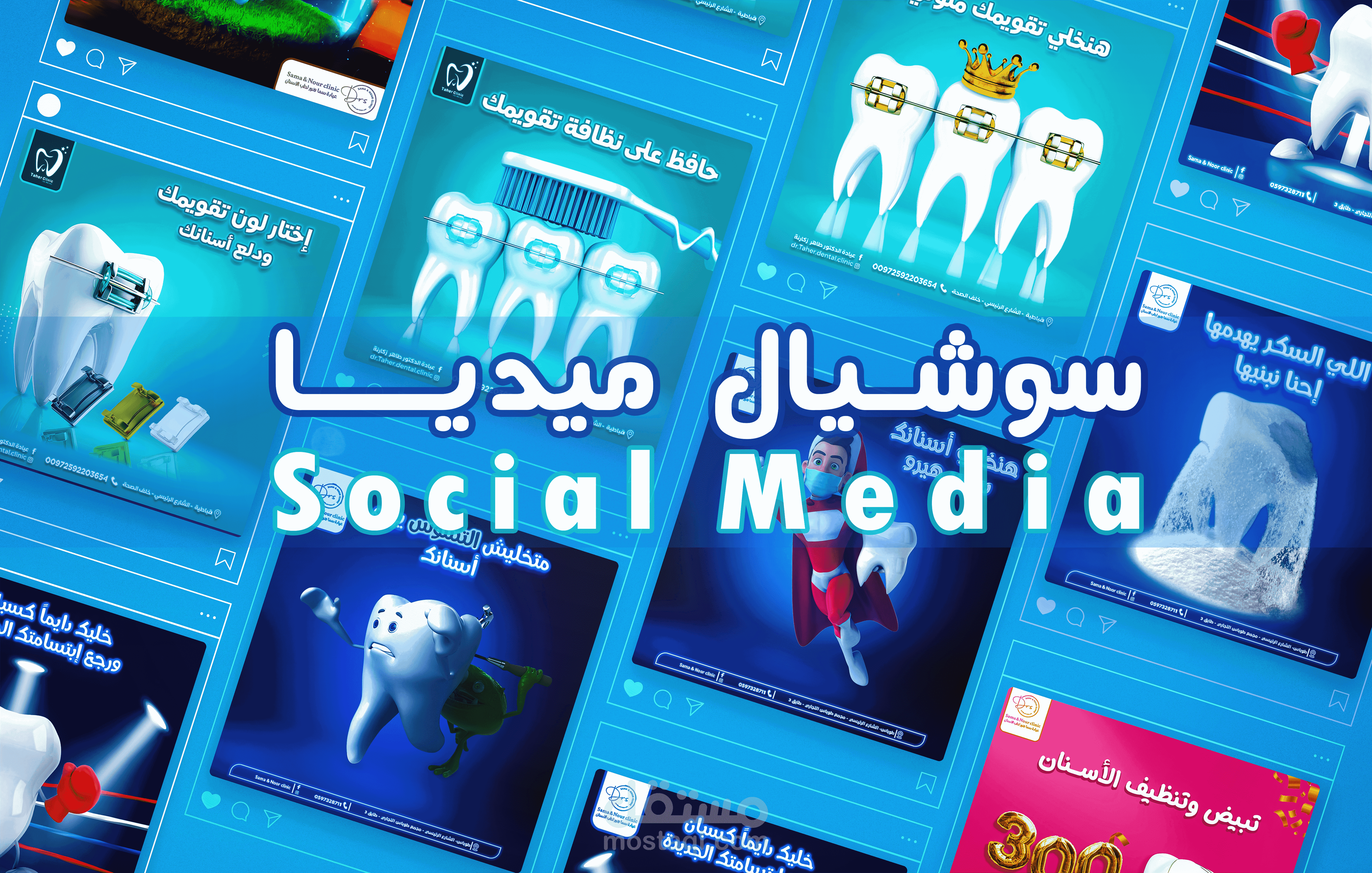 تصميمات سوشيال ميديا (Dentist)