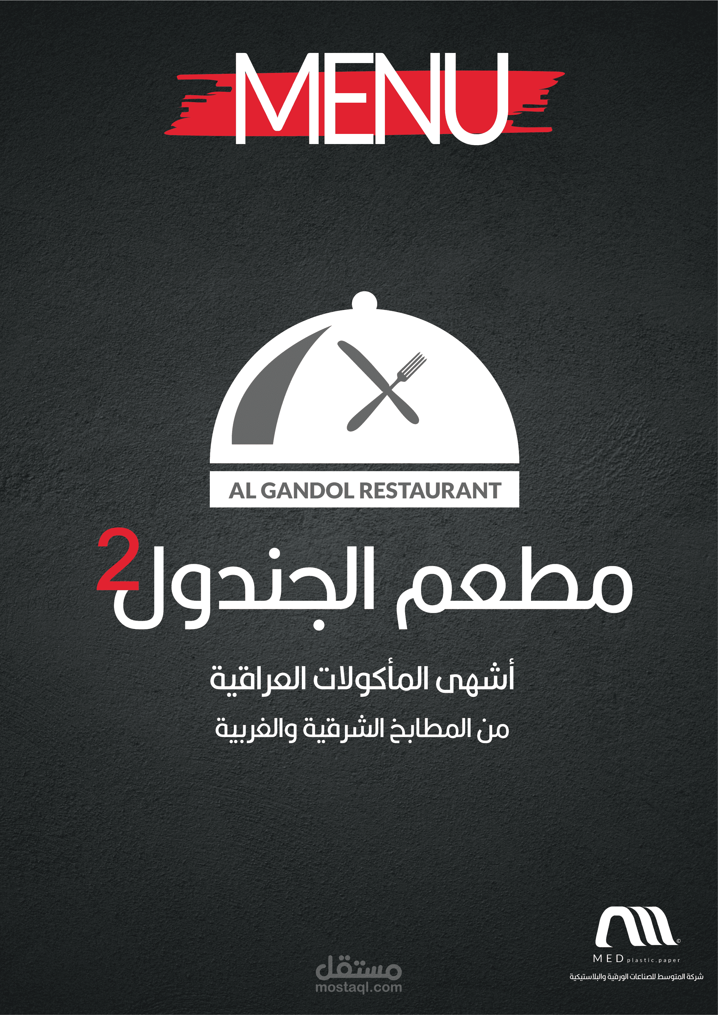 تصميم منيو لمطعم