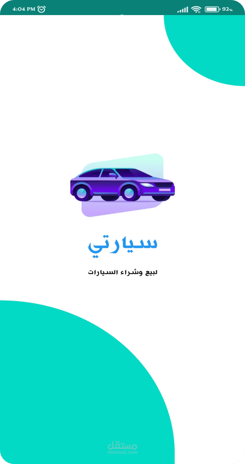 سيارتي