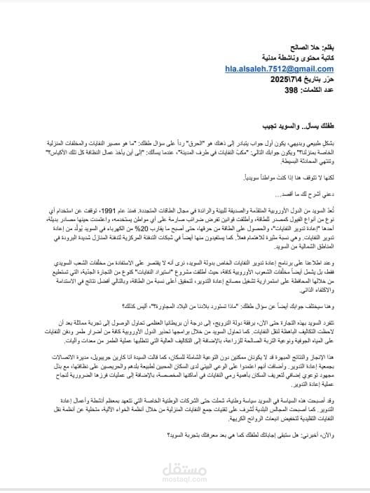 طفلك يسأل.. والسويد تجيب