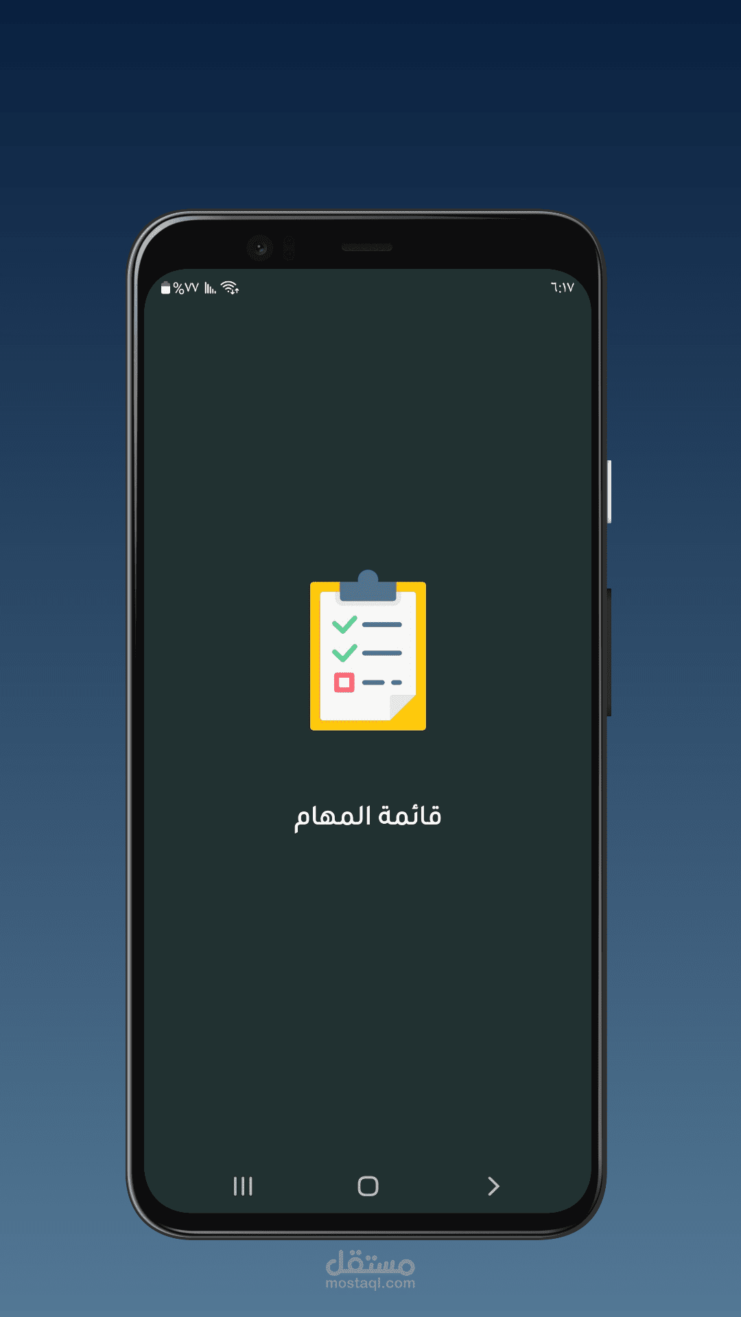 قائمة المهام