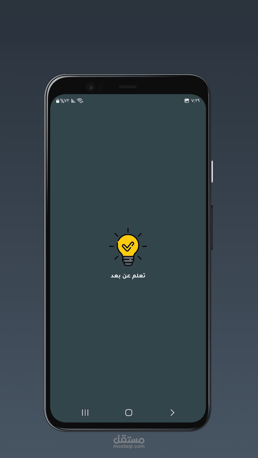 تعلم عن بعد