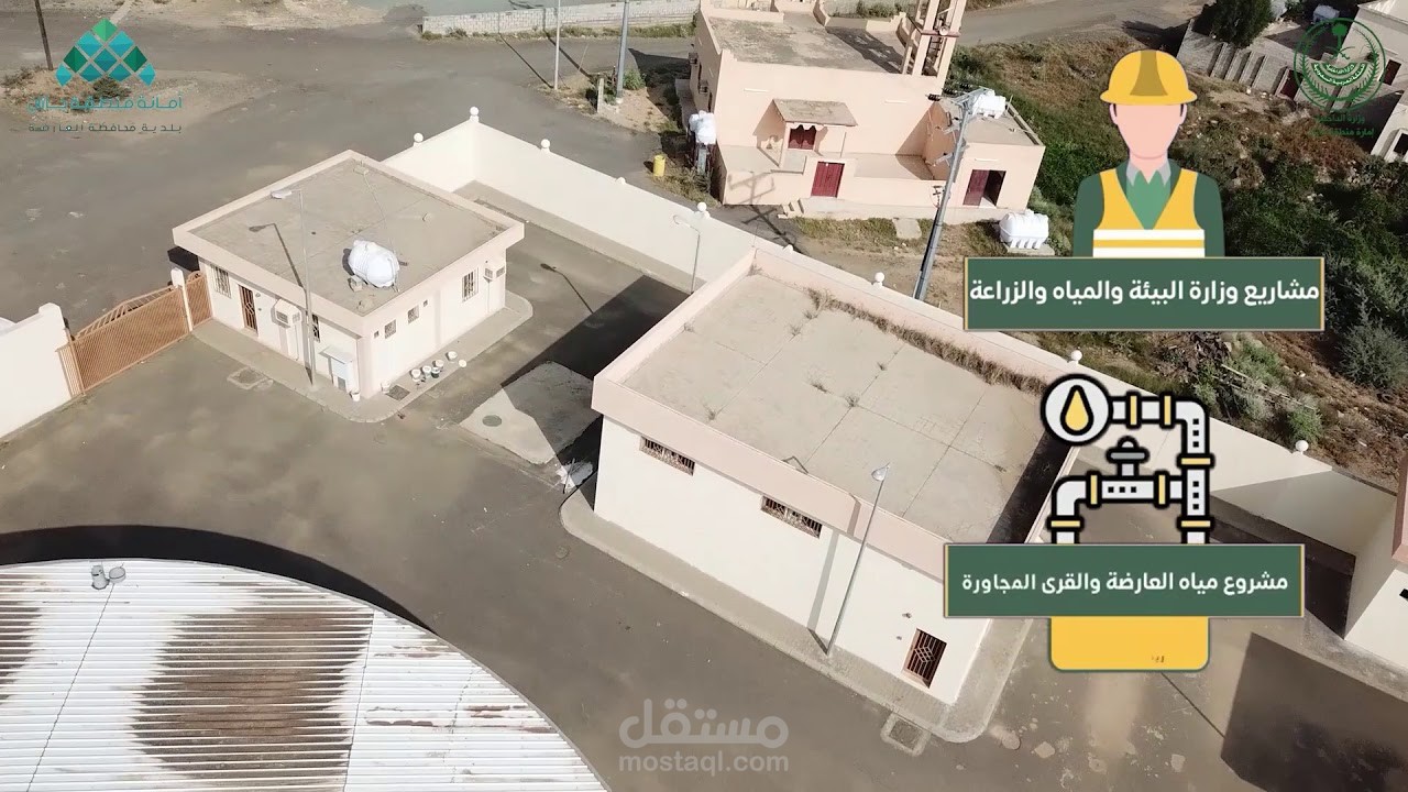 فيلم تدشين مشاريع محافظة العارضة