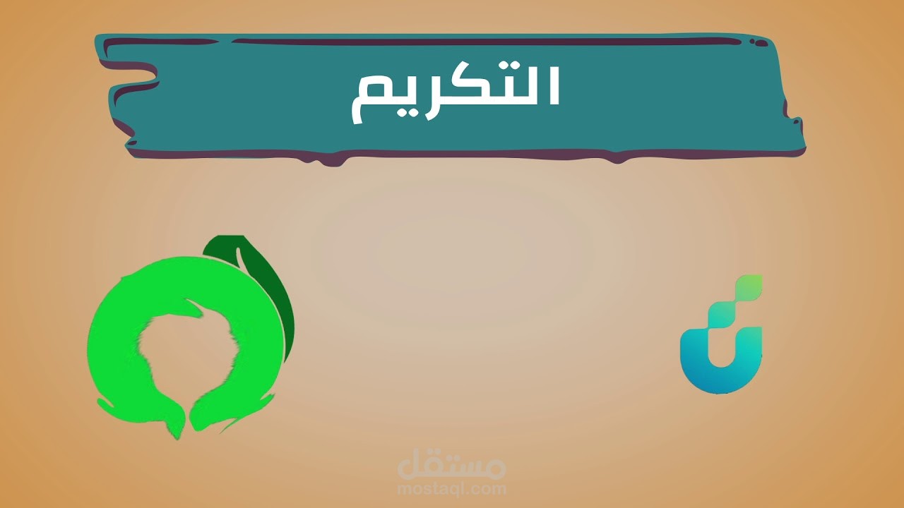 فيديو موشن جرافيك عناوين وفواصل بين الفقرات