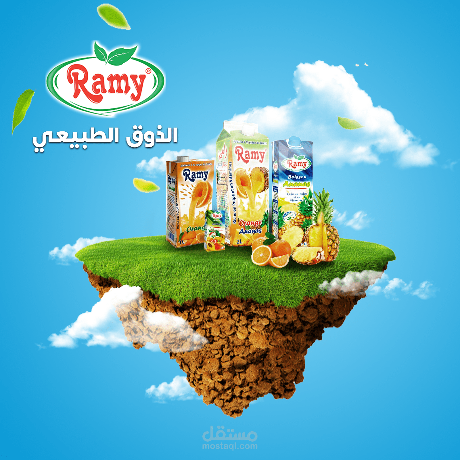 تصميم اعلان سوشيال ميديا مشروب رامي